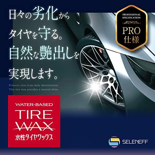 [SELENEFF] 水性 タイヤワックス 1L プロ仕様 自動車用タイヤの保護・自然な光沢のある艶出し 油性タイプに近い性能を発揮する タイヤに優し｜polupolu-shop｜02