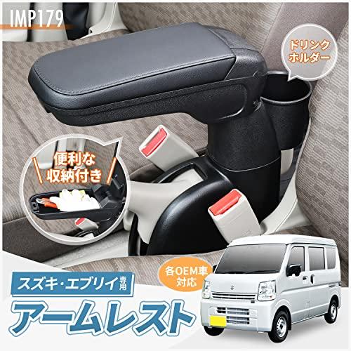 セイワ(SEIWA) 車種専用品 スズキ エブリイ(DA17V)専用アームレスト IMP179 専用設計 取り付け簡単 角度調整機能付き 日産 NVク｜polupolu-shop｜02