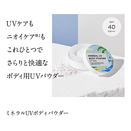 ETVOS エトヴォス ミネラルUVボディパウダー SPF40 PA+++ 8g UVケア 日焼け止め｜polupolu-shop｜03