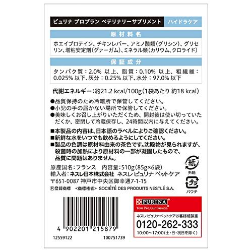 ピュリナ プロプラン ベテリナリー サプリメント ハイドラケア（猫用）８５ｇｘ６袋｜polupolu-shop｜04
