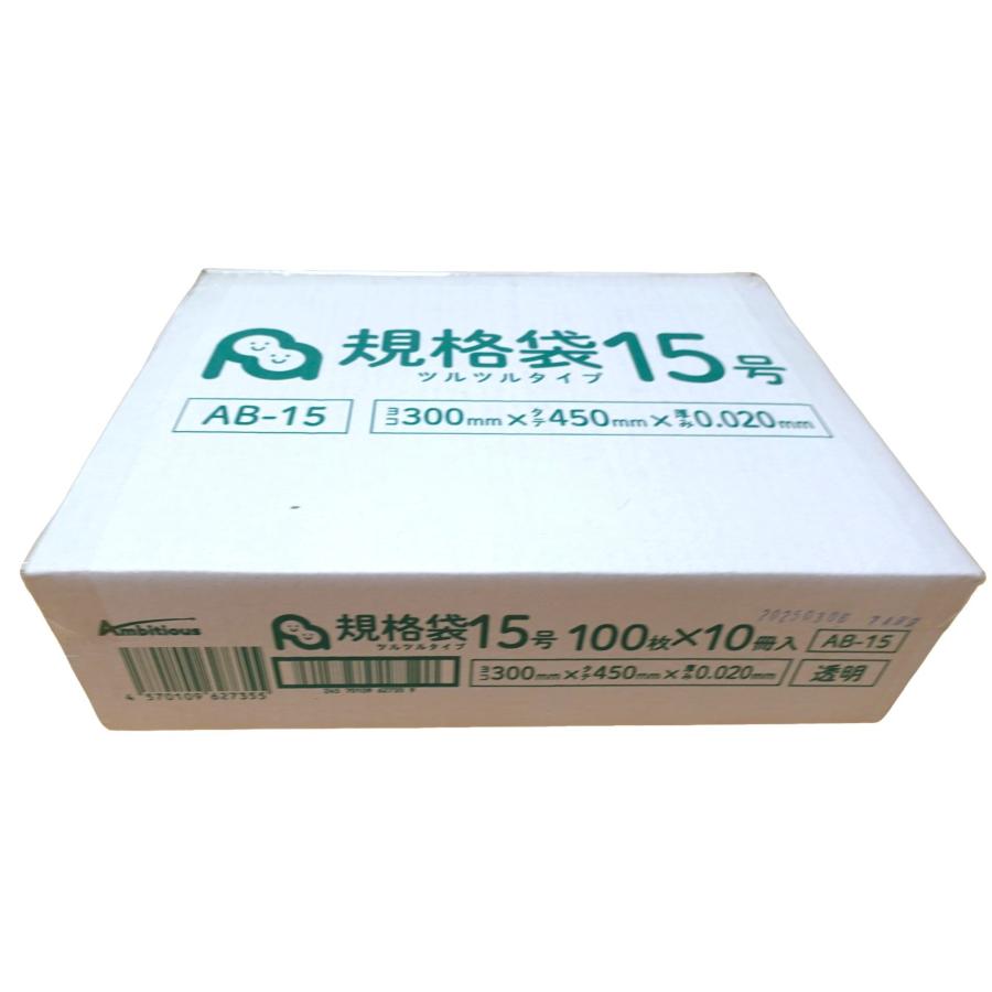 規格袋 15号 透明 100枚×40冊x1ケース(合計 4000枚)0.020mm厚 送料無料 LDPE素材 ポリ袋 ビニール袋 AB-15_4