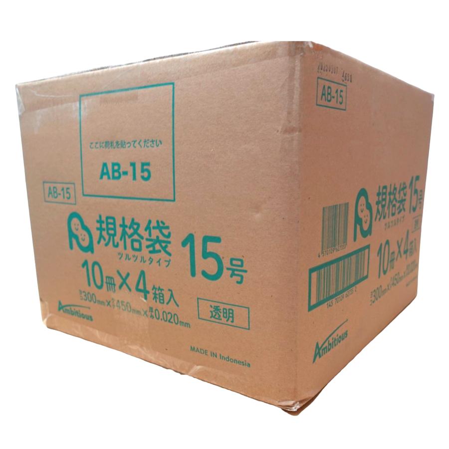 規格袋 15号 透明 100枚×40冊x1ケース(合計 4000枚)0.020mm厚 送料無料 LDPE素材 ポリ袋 ビニール袋 AB-15_6