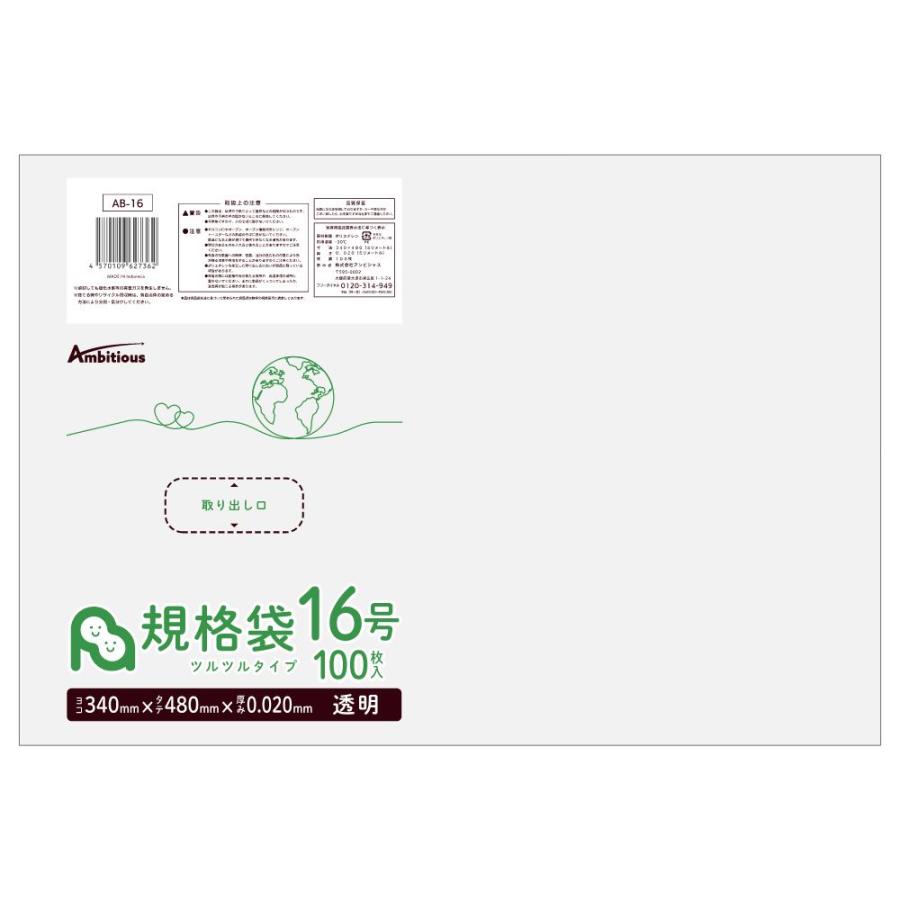 規格袋 16号 透明 100枚×30冊x10ケース(合計 30000枚)0.020mm厚