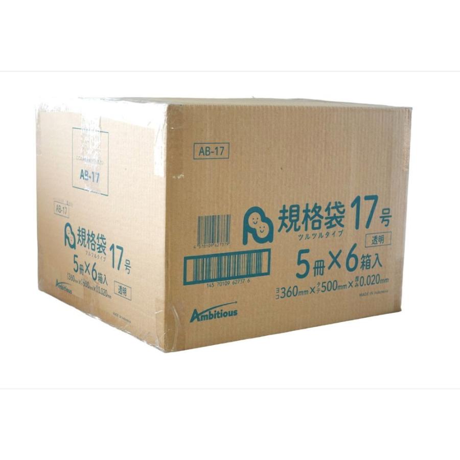 規格袋 17号 透明 100枚×30冊x1ケース(合計 3000枚)0.020mm厚 1