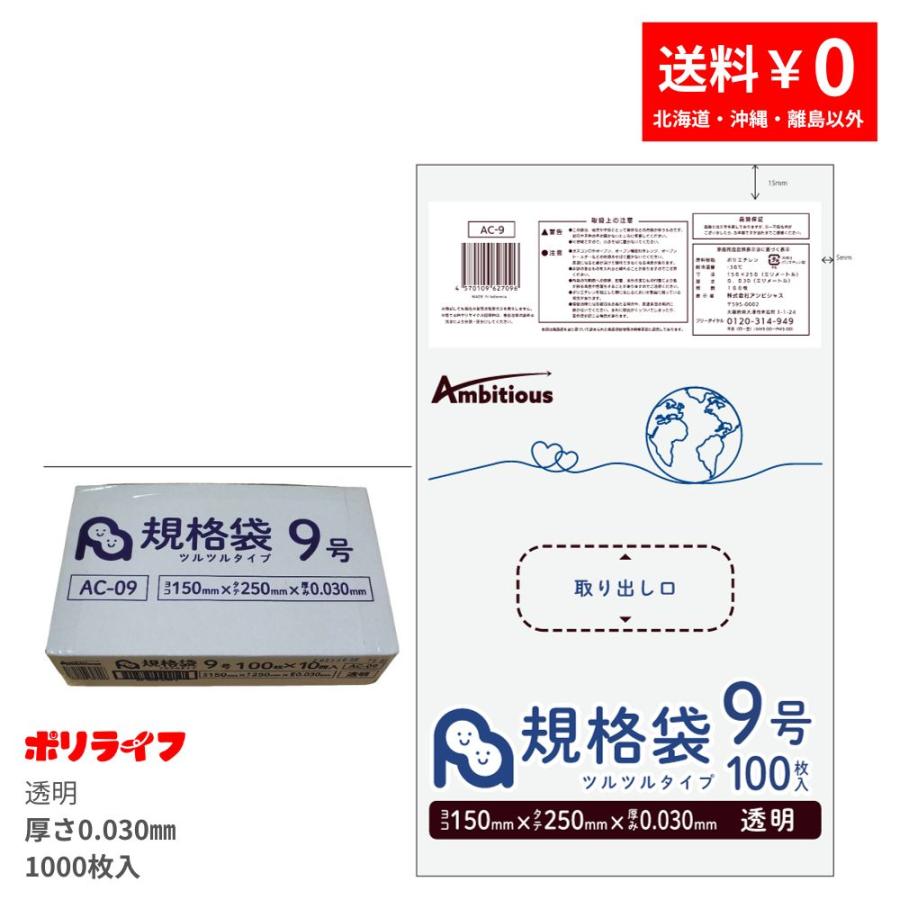 規格袋 9号 透明 100枚×10冊(合計 1000枚)0.030mm厚 送料無料 LDPE素材 