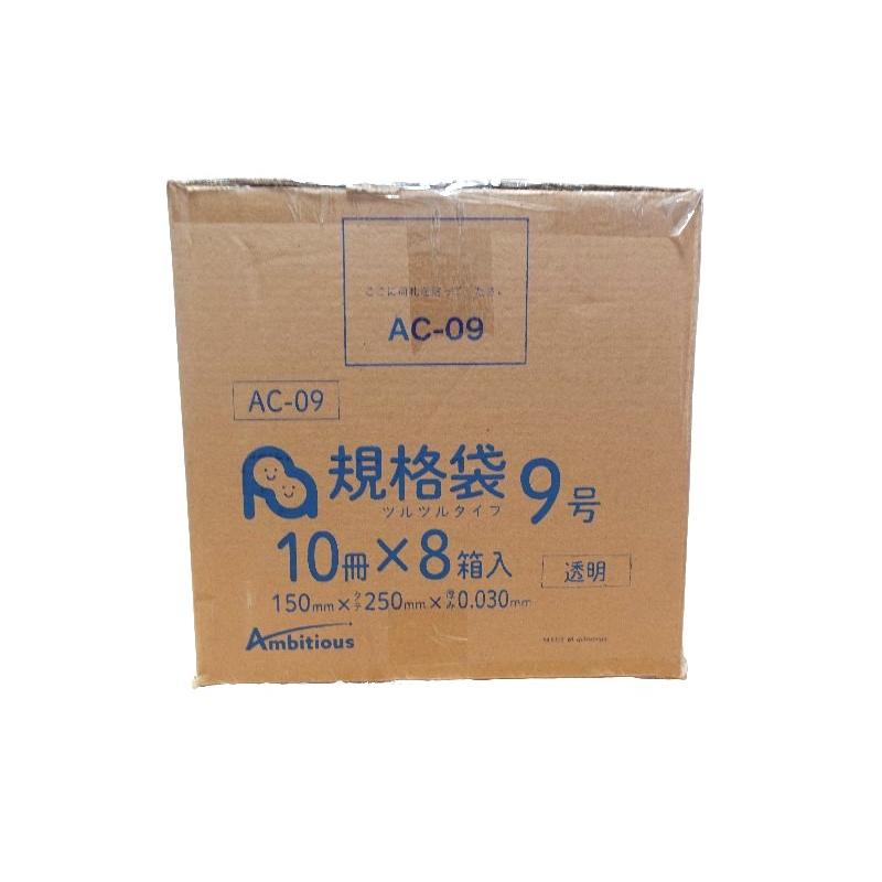 規格袋 9号 透明 100枚×80冊x1ケース(合計 8000枚)0.030mm厚 送料無料