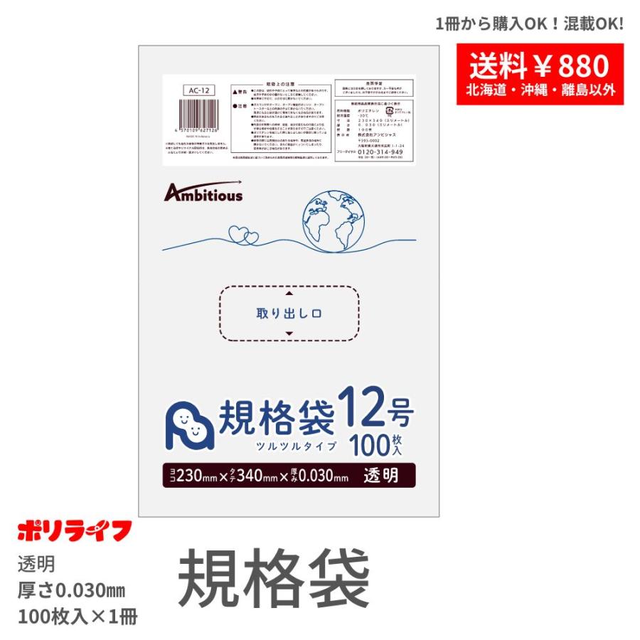 HDポリ規格袋 No.12 12000枚 ポリ袋 ビニール袋 12号 ポリ袋】規格袋<HDPE 10μ>12号 JH-12 230×340mm(200枚入り) | 包装資材