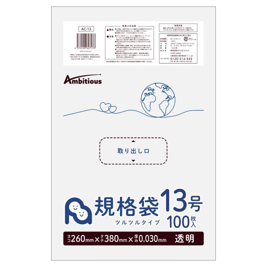 規格袋 13号 透明 100枚×30冊x3ケース(合計 9000枚)0.030mm厚 1冊