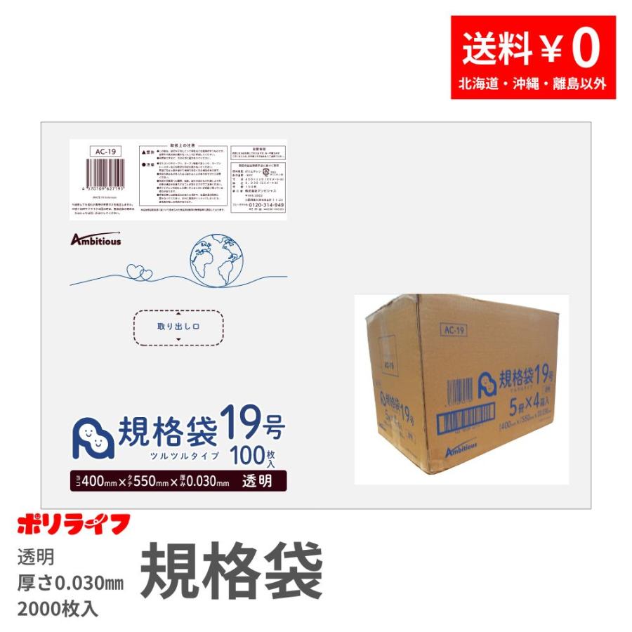 規格袋 19号 透明 100枚×20冊x1ケース(合計 2000枚)0.030mm厚 1冊
