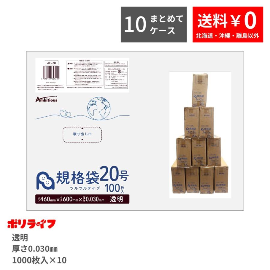 規格袋 20号 透明 100枚×10冊x10ケース(合計 10000枚)0.030mm厚 1冊 