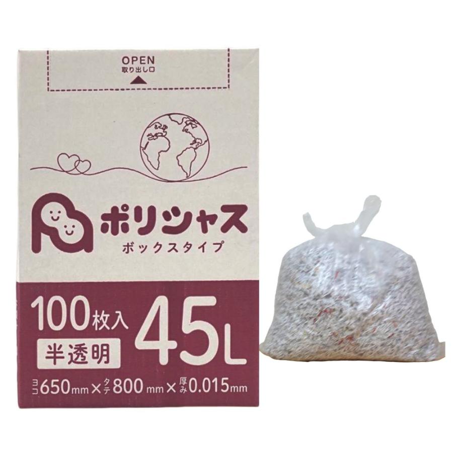 ポリシャス ゴミ袋 45L 半透明 800枚 箱タイプ 0.015mm厚 100枚×8小箱