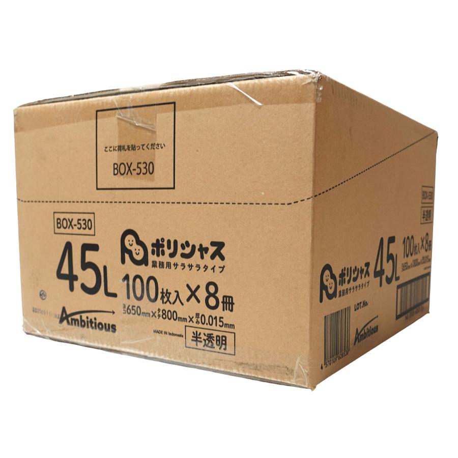 ゴミ袋 45L 半透明 100枚 箱タイプ 0.015mm厚 8小箱入り ( 800枚) 1小