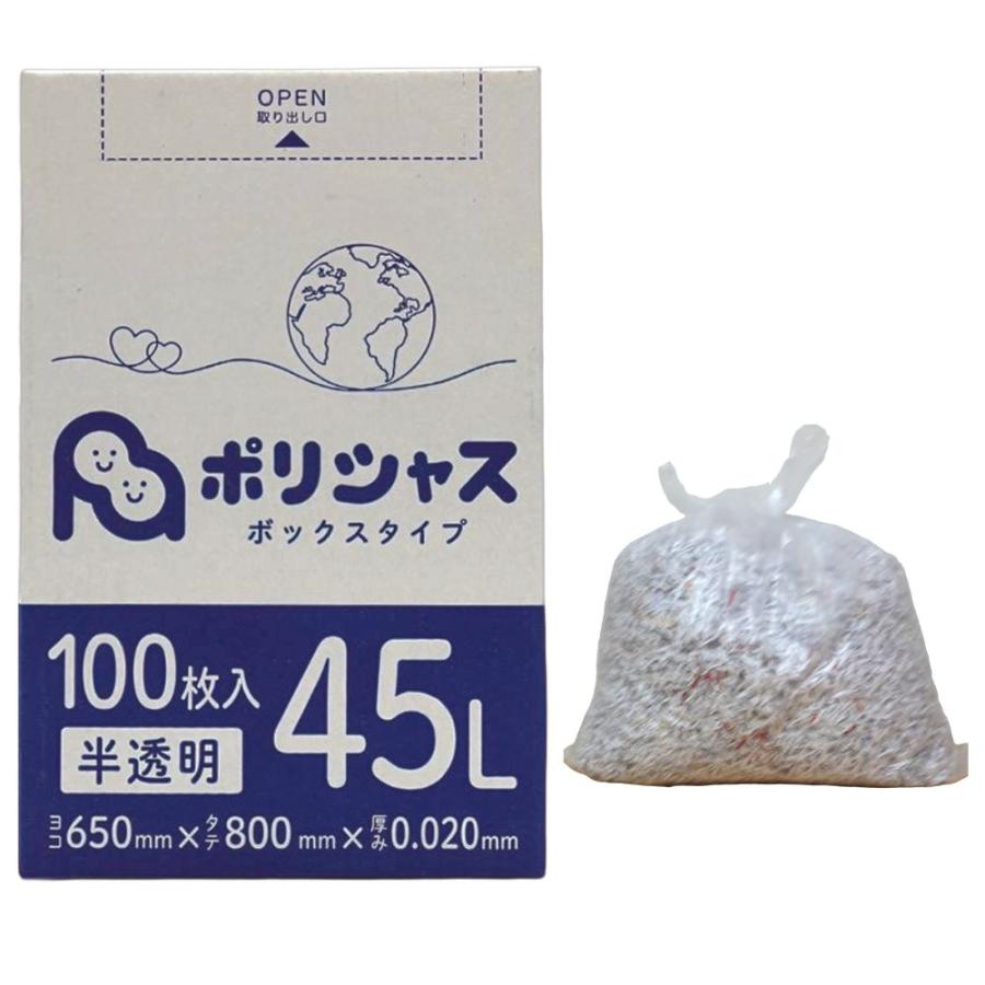 ポリシャス ゴミ袋 45L 半透明 800枚 箱タイプ 0.020mm厚100枚 ×8小箱