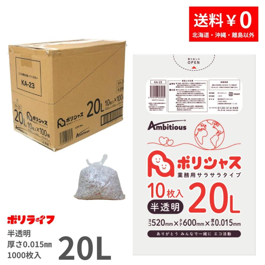 ゴミ袋 20L 半透明 10枚×100冊x1ケース(1000枚) 0.015mm厚 1冊