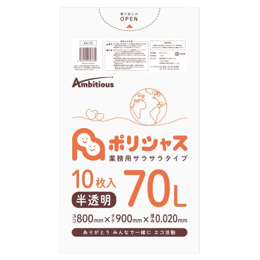 ゴミ袋 70L 0.020mm厚 半透明 10枚×60冊x1ケース(600枚) HDPE素材 ポリ袋 ビニール袋 KA-73_3