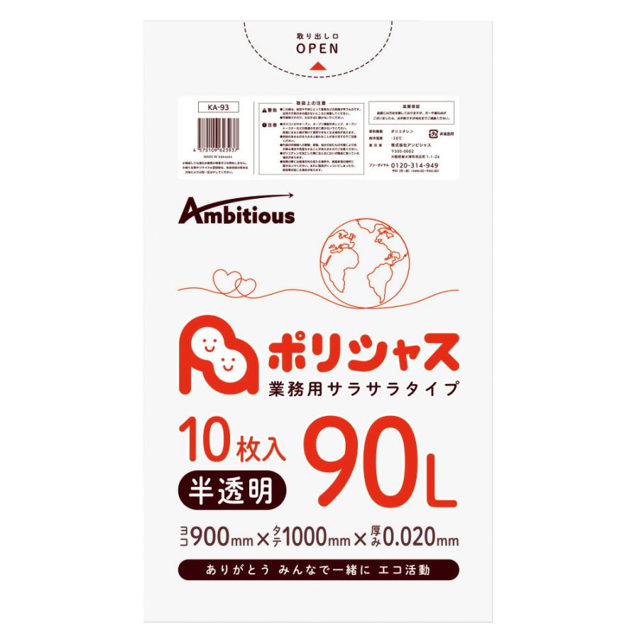 ゴミ袋 90L 0.020mm厚 半透明 10枚×50冊入×10ケース(5000枚) 1冊あたり138円  HDPE素材 ポリ袋 ビニール袋 KA-93-10 まとめて10ケース 爆買の画像