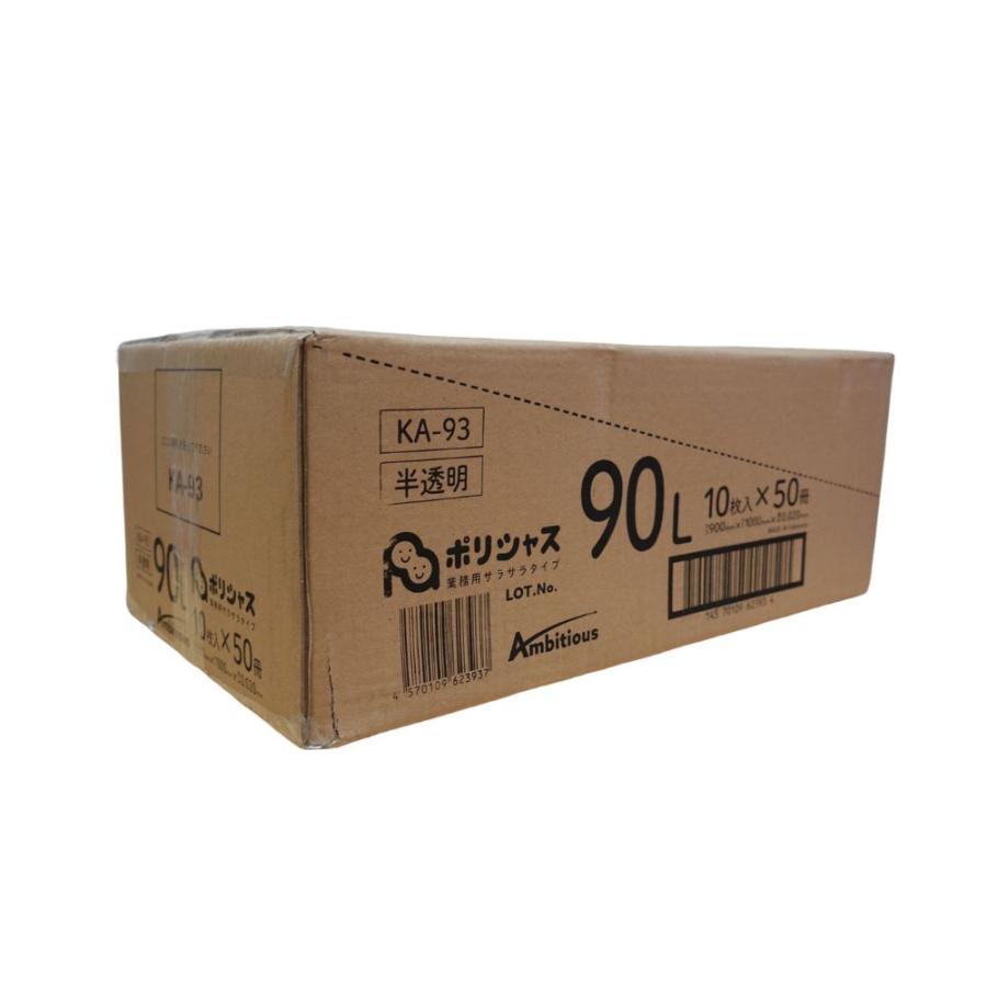 ゴミ袋 90L 半透明 10枚×50冊x1ケース(500枚) 0.020mm厚 1冊あたり148