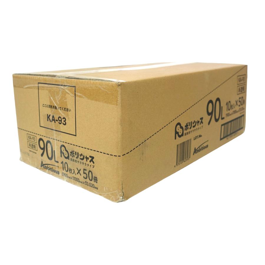 ゴミ袋 90L 半透明 10枚×50冊x1ケース(500枚) 0.020mm厚 HDPE素材 ポリ