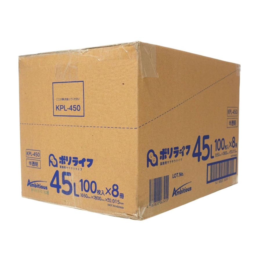 ゴミ袋 45L 半透明 袋入り 800枚 0.015mm厚 100枚x8冊 HDPE素材 KPL