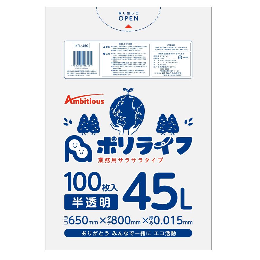 ゴミ袋 45L 半透明 袋入り 800枚 0.015mm厚 100枚x8冊 HDPE素材 KPL