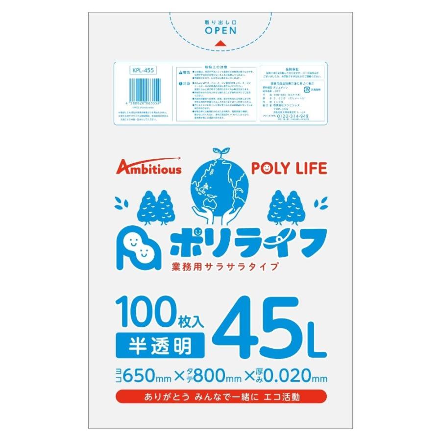 ゴミ袋 45L 半透明 袋入り 800枚 0.020mm厚 100枚x8冊 HDPE素材 KPL