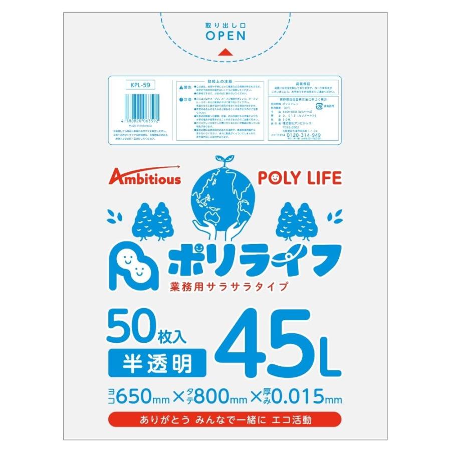 ゴミ袋 45L 半透明 袋入り 50枚 0.015mm厚 50枚ｘ5冊販売 (250枚) 1冊あたり450円 1枚9.0円  HDPE素材 ポリ袋 ビニール袋 KPL-59-5pc（Yahoo!・業務用ポリ袋専門店 ポリライフ ヤフー店）