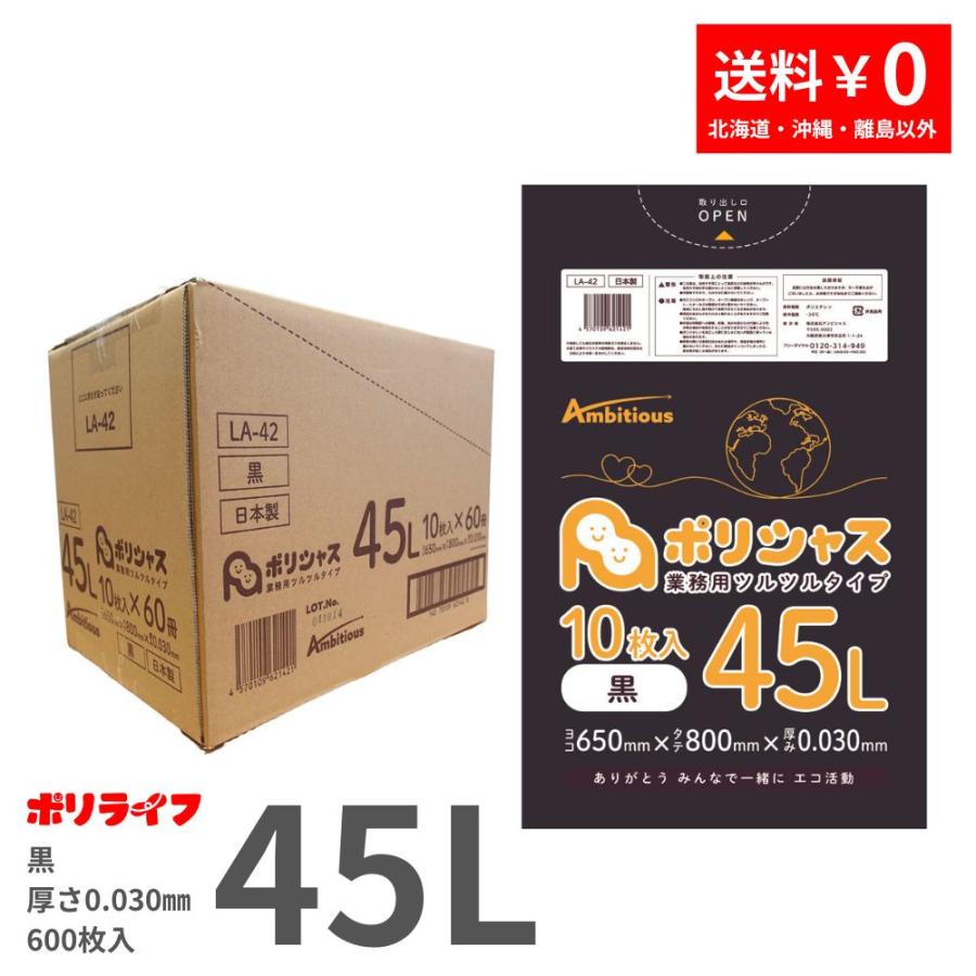 ゴミ袋 45L 黒 10枚×60冊x1ケース( 600枚) 0.030mm厚 1冊あたり118円