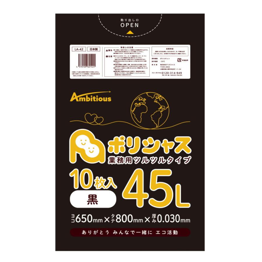 ゴミ袋 45L 黒 10枚×60冊x1ケース( 600枚) 0.030mm厚 LLDPE素材 ポリ袋