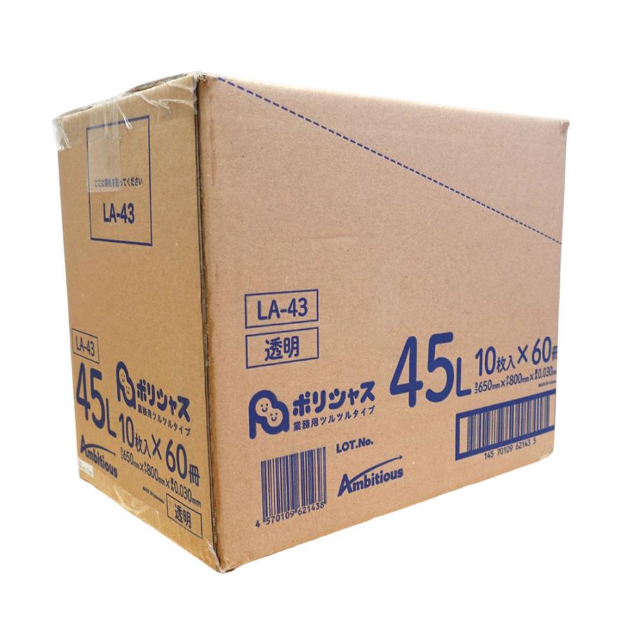 ゴミ袋 45L 透明 10枚×60冊x1ケース( 600枚) 0.030mm厚 LLDPE素材 ポリ 