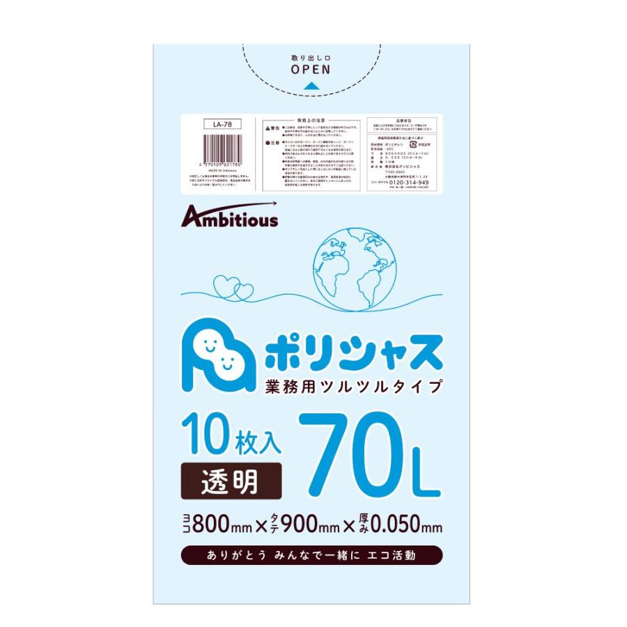 ゴミ袋 70L 透明 10枚×30冊x1ケース( 300枚) 0.050mm厚  LLDPE素材 ポリ袋 ビニール袋 LA-78_3