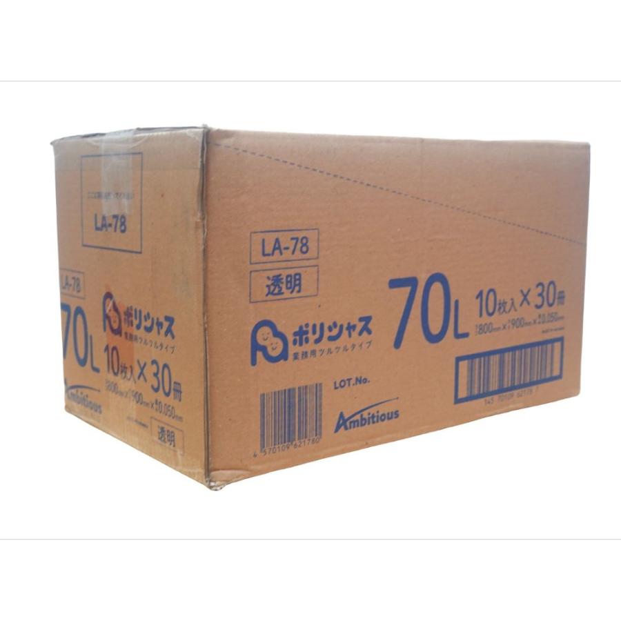 ゴミ袋 70L 透明 10枚×30冊x1ケース( 300枚) 0.050mm厚  LLDPE素材 ポリ袋 ビニール袋 LA-78_5