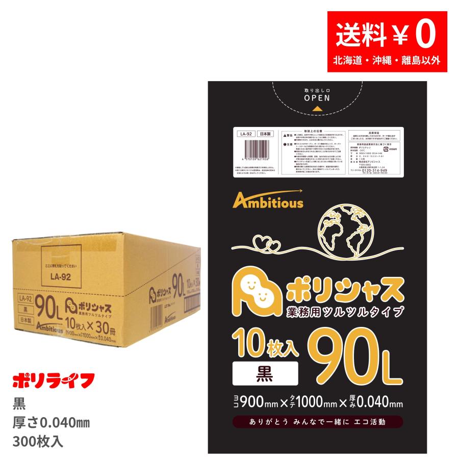 ゴミ袋 90L 黒 10枚×30冊x1ケース(300枚) 0.040mm厚 LLDPE素材 ポリ袋