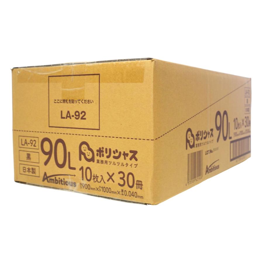 ゴミ袋 90L 黒 10枚×30冊x1ケース(300枚) 0.040mm厚 LLDPE素材 ポリ袋