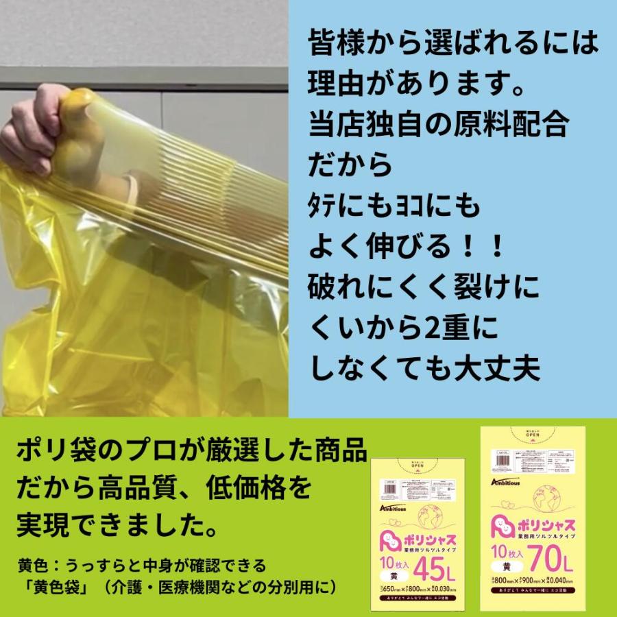 ゴミ袋 45L 黄 10枚×60冊x1ケース( 600枚) 0.030mm厚 LLDPE素材 ポリ袋
