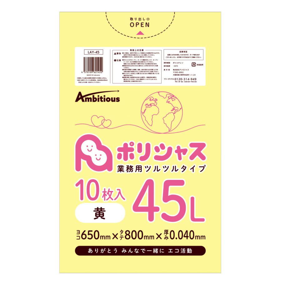 ゴミ袋 45L 黄 10枚×40冊x1ケース( 400枚) 0.040mm厚 LLDPE素材 ポリ袋 ビニール袋 LAY-45_3