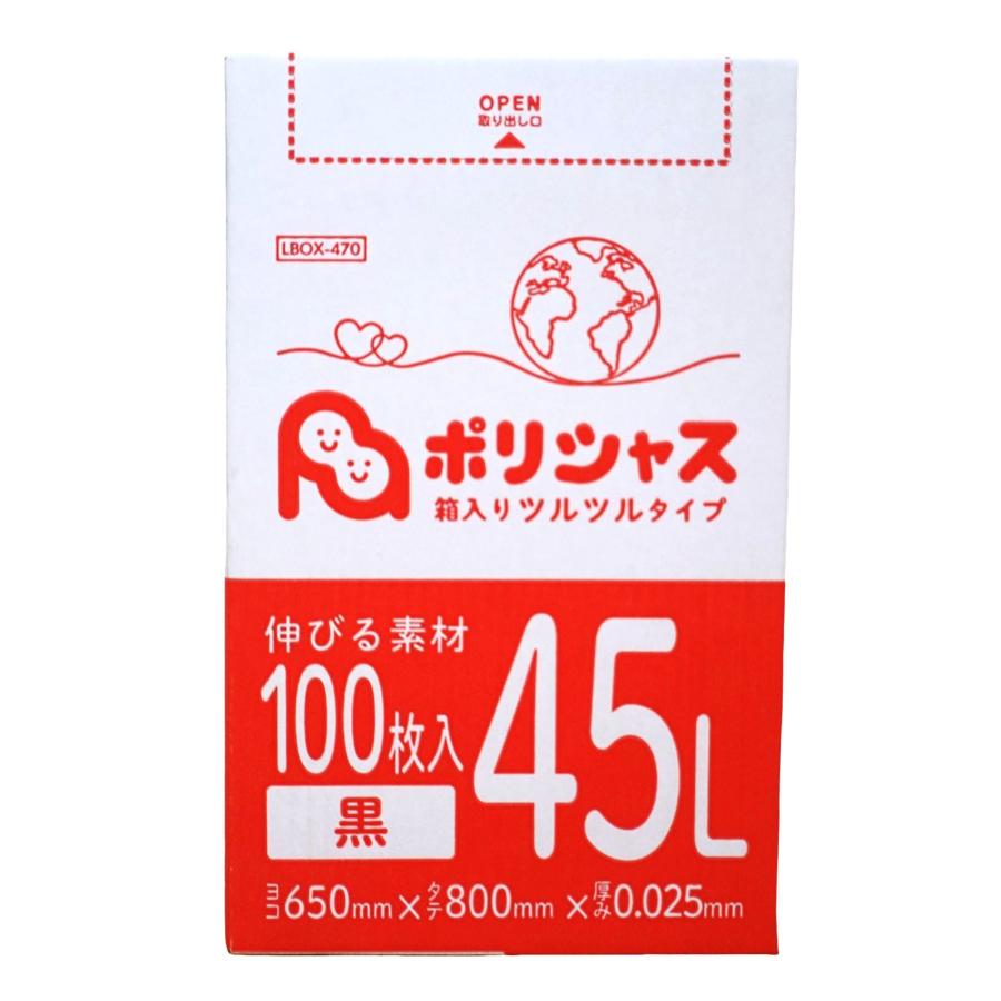 ゴミ袋 45L 黒 ツルツル素材 2100枚 箱タイプ 0.025mm厚 100枚×7小箱×3