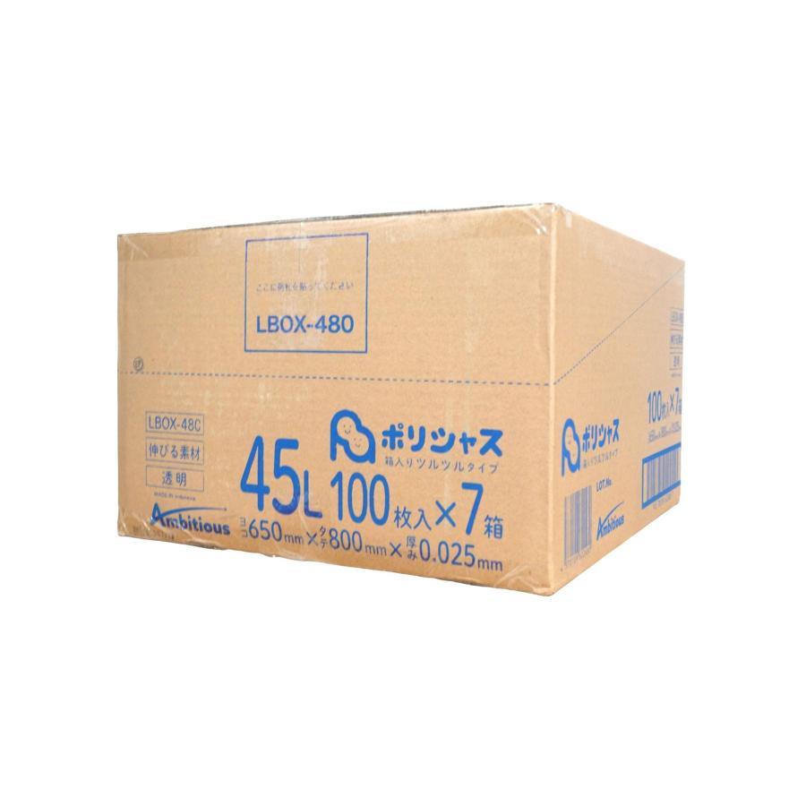 ゴミ袋 45L 透明 ツルツル素材 700枚 箱タイプ 0.025mm厚 100枚x7小箱