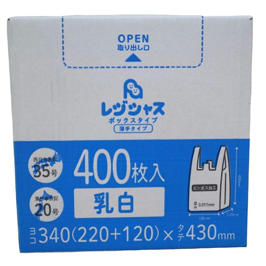 レジシャス レジ袋箱入り 400枚×12小箱(4800枚) 薄手タイプ 西日本35号