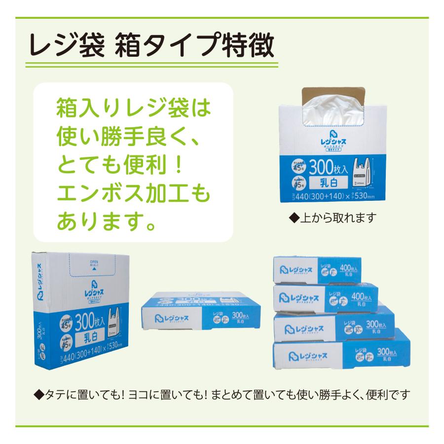 レジ袋箱入り 300枚×8小箱(2400枚) 薄手タイプ 西日本45号/東日本45号 乳白 0.016mm厚 1小箱あたり1500円  手さげ袋 買い物袋 ゴミ袋 45号 RBOX-45の画像