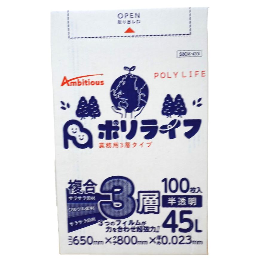 ３層ゴミ袋 45L 半透明 100枚 箱タイプ 0.023mm厚 8小箱入り(800枚) 1小箱あたり1260円 1枚12.6円 HDPE素材 ポリ袋 ビニール袋 SBOX-433 爆買_1