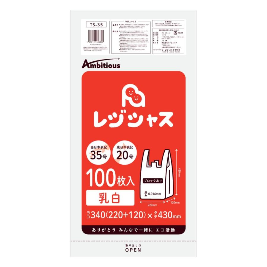 レジ袋 厚手タイプ 西日本35号/東日本20号 乳白 100枚×10冊×5小箱×3