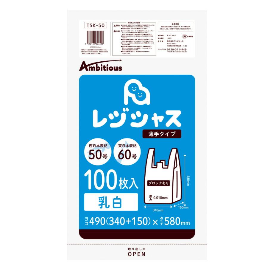 レジシャス レジ袋 薄手タイプ 西日本50号/東日本60号 乳白 100枚x1冊