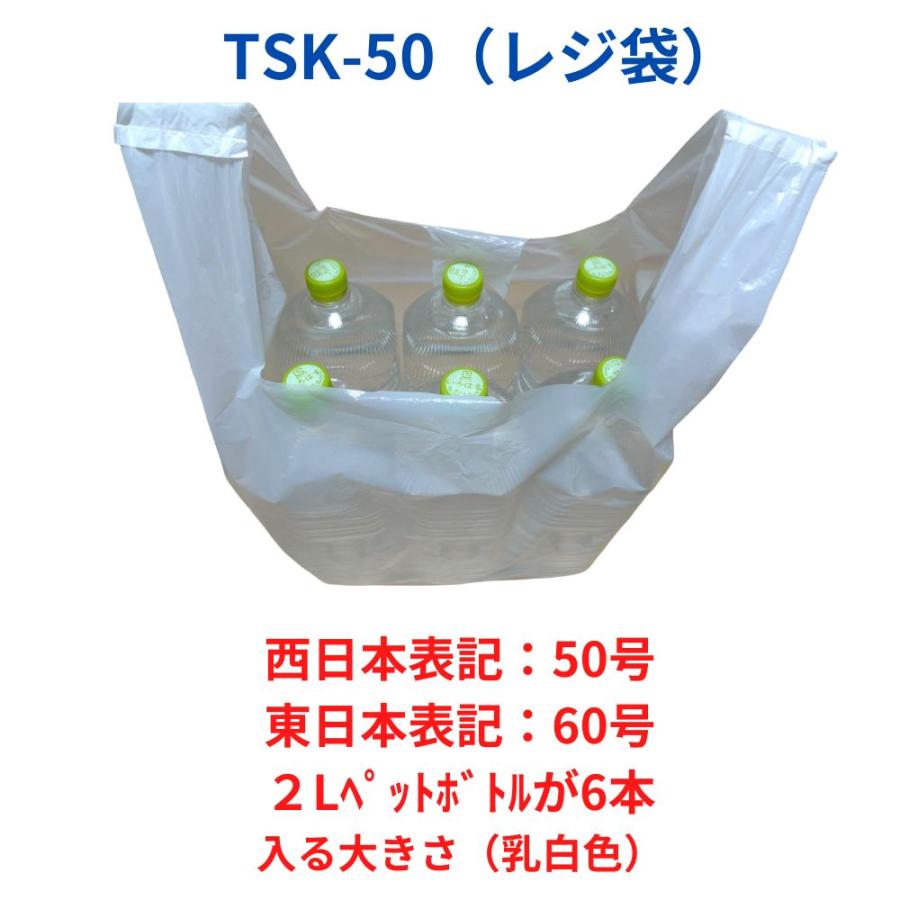 レジ袋 薄手タイプ 西日本50号/東日本60号 乳白 100枚×10冊×2小箱( 2000枚) 0.018mm厚 1冊あたり506円  レジ 手さげ袋 買い物袋 ゴミ袋 袋 50号 60号 TSK-50｜poly-life｜03