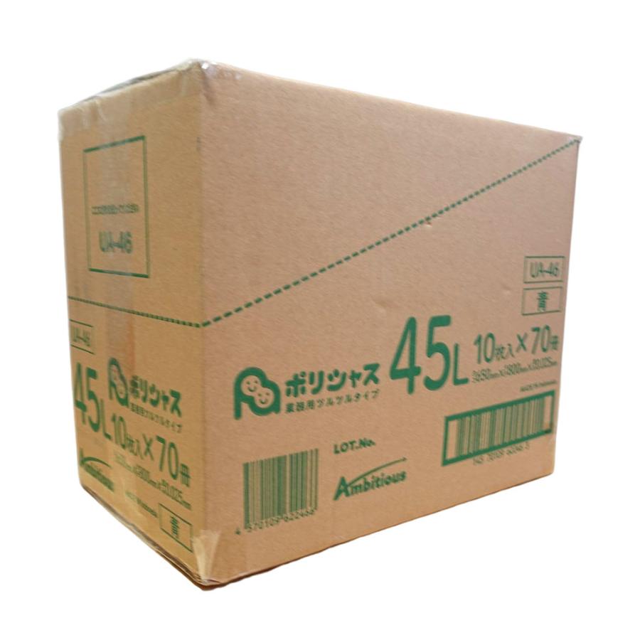 ゴミ袋 45L 青 10枚×70冊x1ケース( 700枚) 0.025mm厚 1冊あたり125円