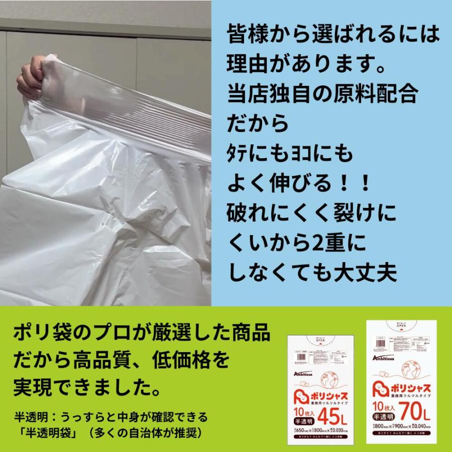 ゴミ袋 45L 半透明 10枚×70冊x1ケース( 700枚) 0.025mm厚 1冊あたり120円  LLDPE素材 ポリ袋 ビニール袋 UA-49｜poly-life｜02