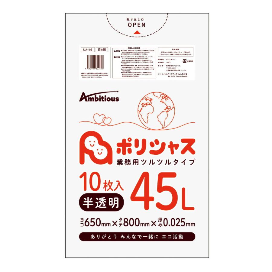 ゴミ袋 45L 半透明 10枚×70冊x1ケース( 700枚) 0.025mm厚 1冊