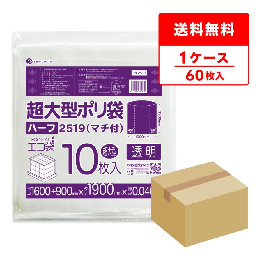 サンキョウプラテック（SANKYO PLATEC） 超大型ポリ袋(マチ付き) 透明