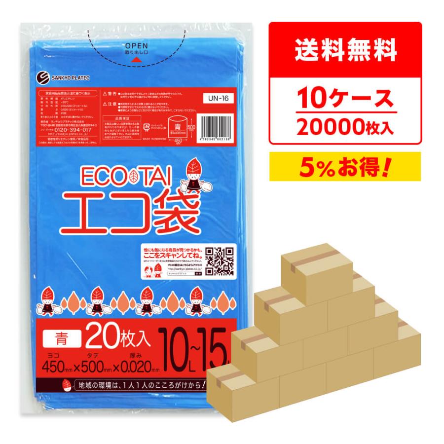 サンキョウプラテック（SANKYO PLATEC） ゴミ袋 10〜15L 青 小型