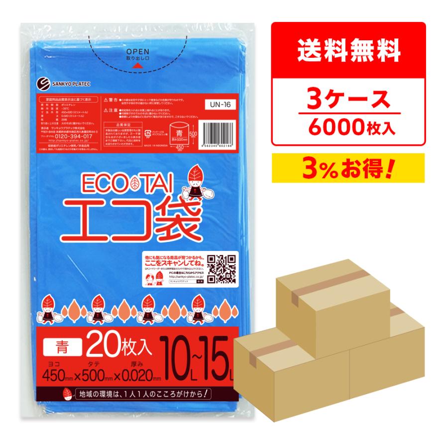 サンキョウプラテック（SANKYO PLATEC） ゴミ袋 10〜15L 青 小型