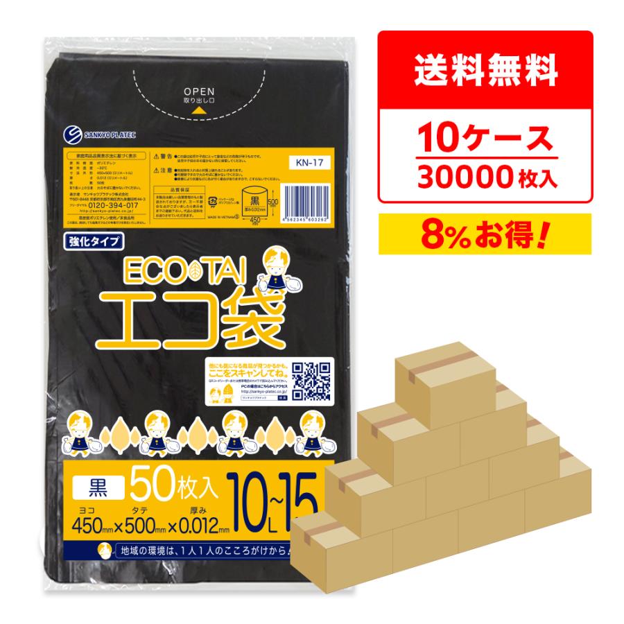 ゴミ袋 10〜15L 黒 小型 45x50cm 0.012mm厚 50枚x60冊x10箱 KN-17-10 サンキョウプラテック | サンキョウプラテック
